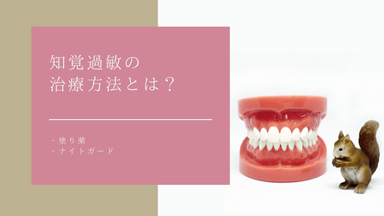 歯ぎしりの治療法とは？