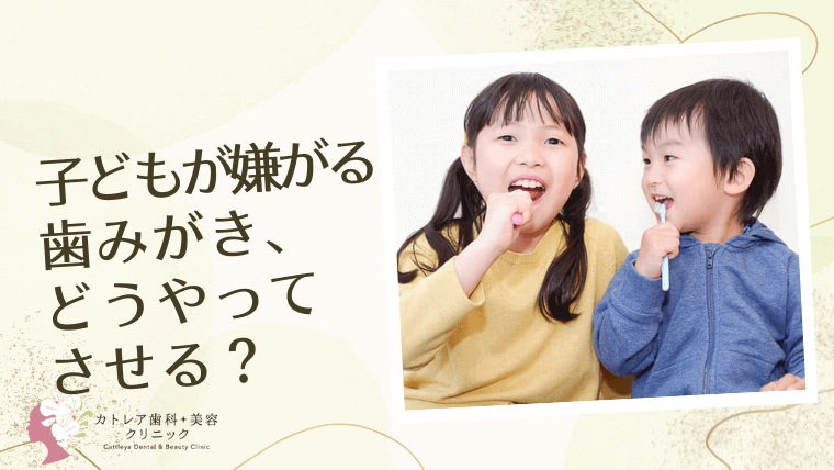 子どもが嫌がる歯みがき、どうやってさせるの？