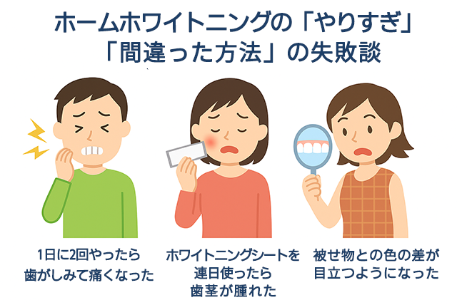 「やりすぎ」「間違った方法」の失敗