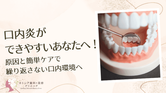 口内炎ができやすいあなたへ！