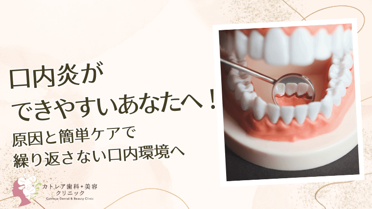 口内炎ができやすいあなたへ!