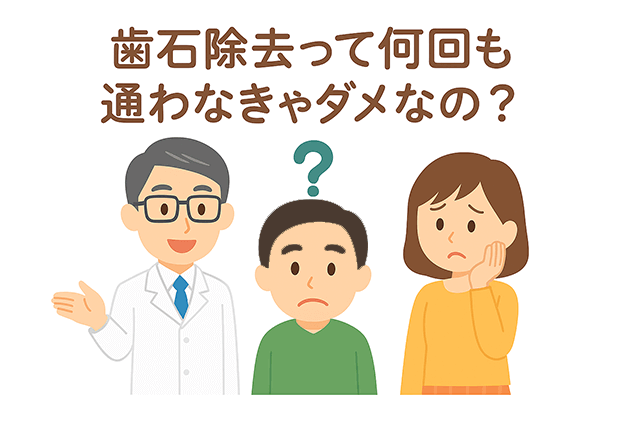 何回も通わなきゃダメ?